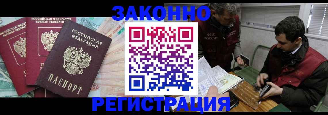 прописка 2025 в Челябинске