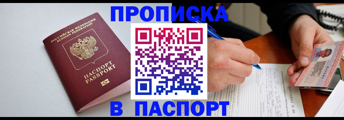 временная регистрация в квартире в Челябинске